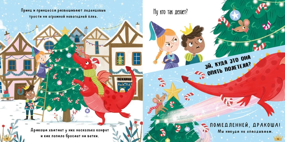 С Новым годом, Дракоша!