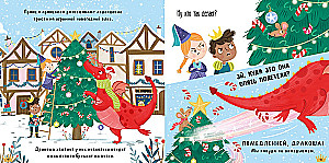 С Новым годом, Дракоша!