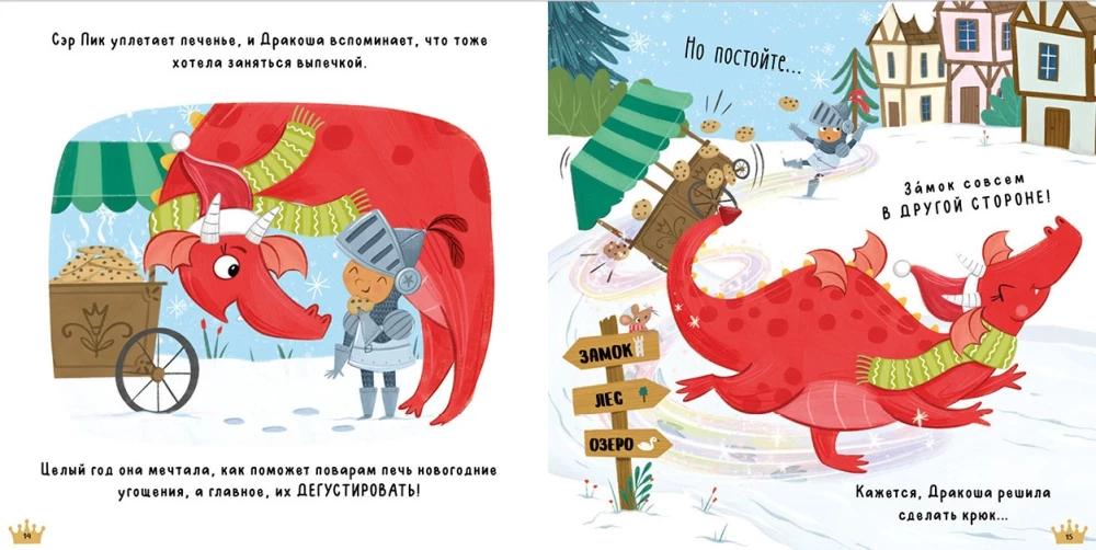 С Новым годом, Дракоша!