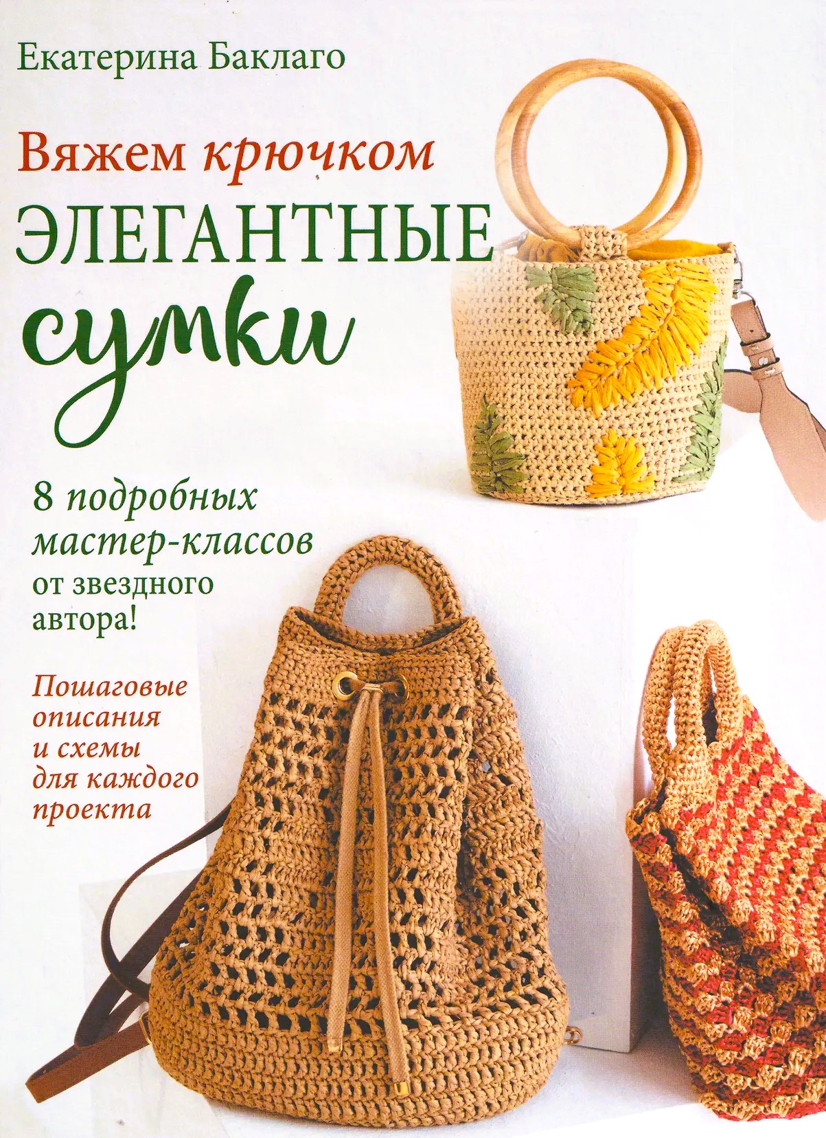 Szydełkowe eleganckie torebki