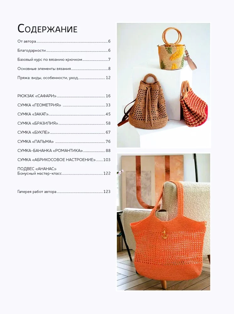 Häkeln von eleganten Taschen