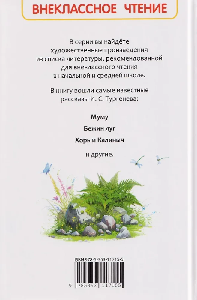 Mumu. Notes of a Hunter. Selected Works