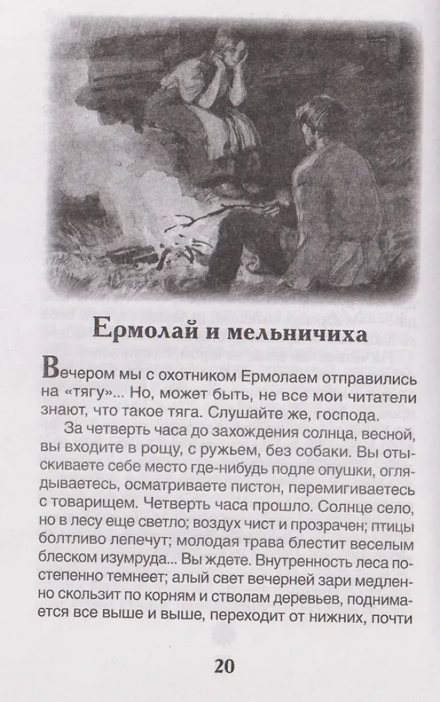 Mumu. Notes of a Hunter. Selected Works