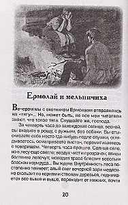 Mumu. Notes of a Hunter. Selected Works