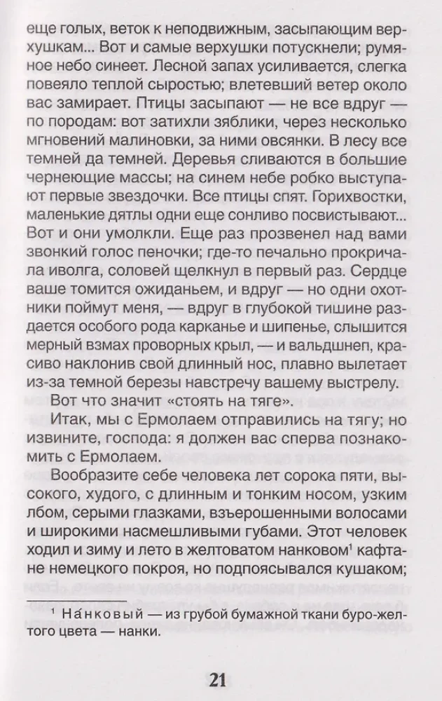 Mumu. Notes of a Hunter. Selected Works