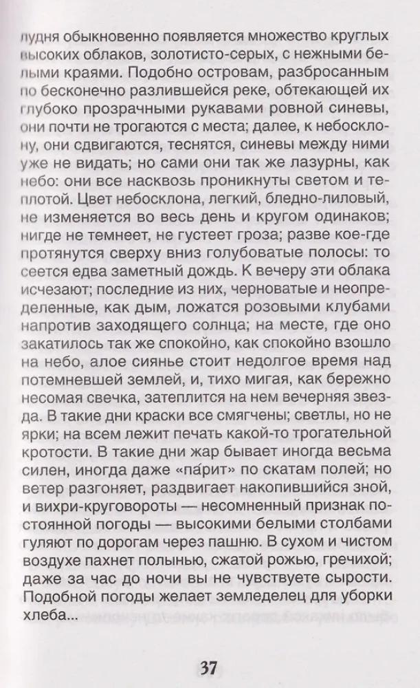 Mumu. Notes of a Hunter. Selected Works