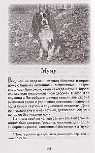 Mumu. Notes of a Hunter. Selected Works