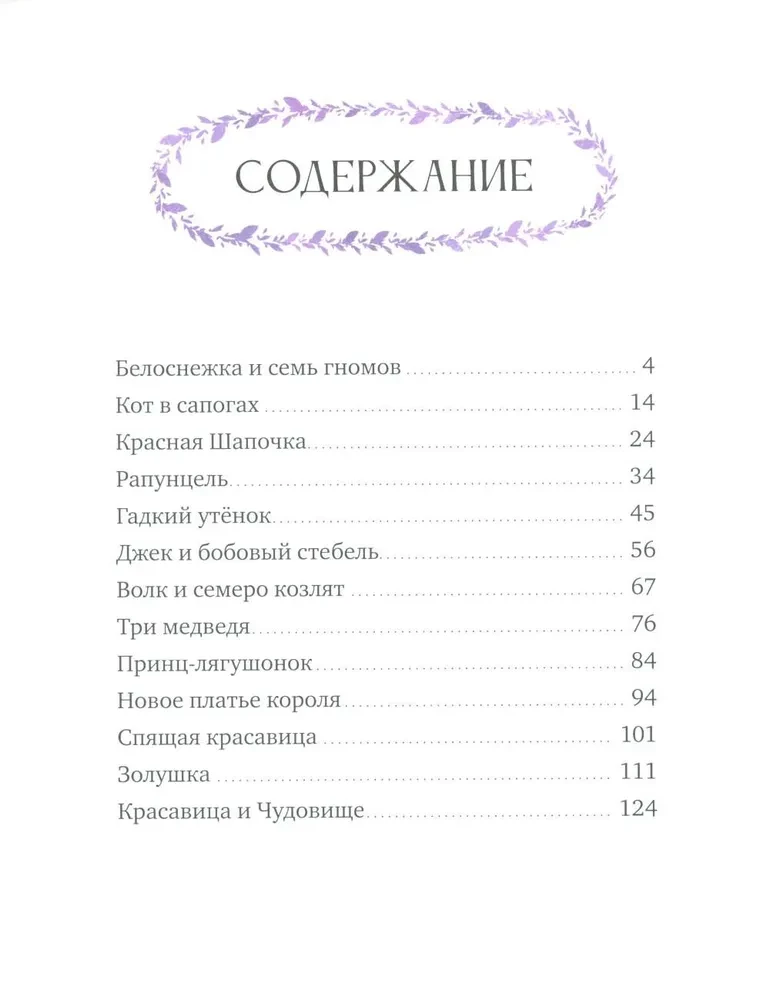 Favorite Tales. The Big Book of Tales