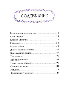 Favorite Tales. The Big Book of Tales