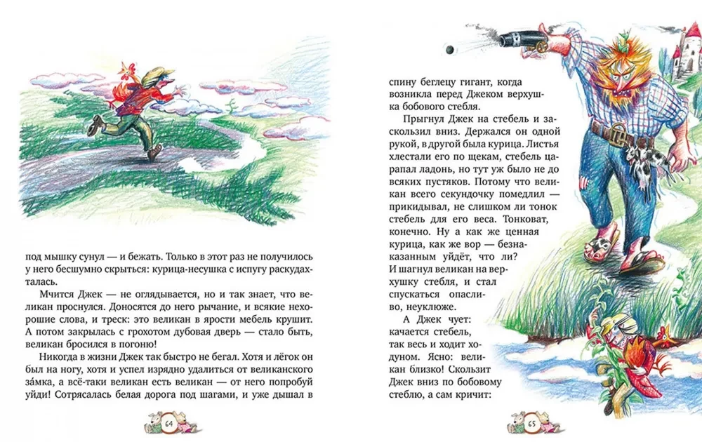 Favorite Tales. The Big Book of Tales