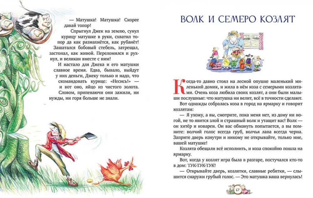 Favorite Tales. The Big Book of Tales