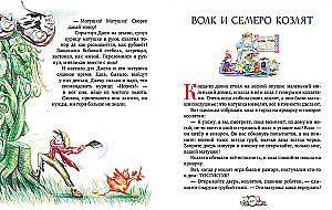 Favorite Tales. The Big Book of Tales