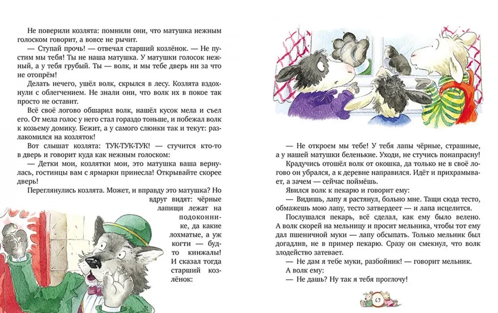 Favorite Tales. The Big Book of Tales