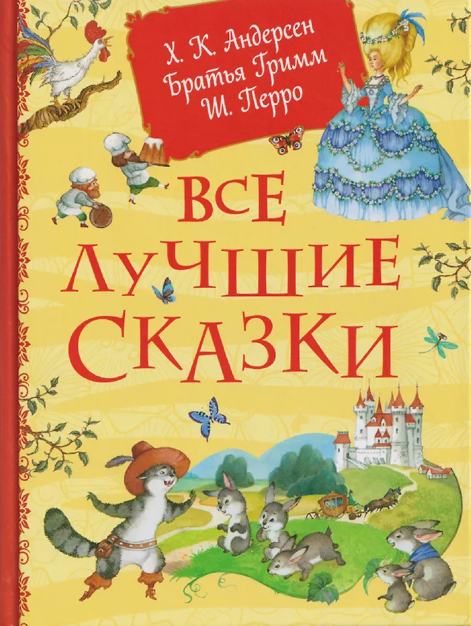 All the Best Fairy Tales