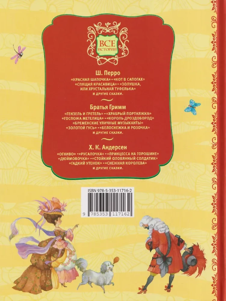 All the Best Fairy Tales