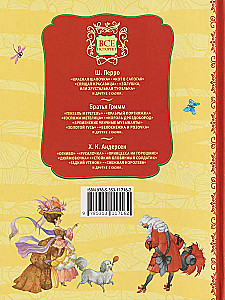 All the Best Fairy Tales