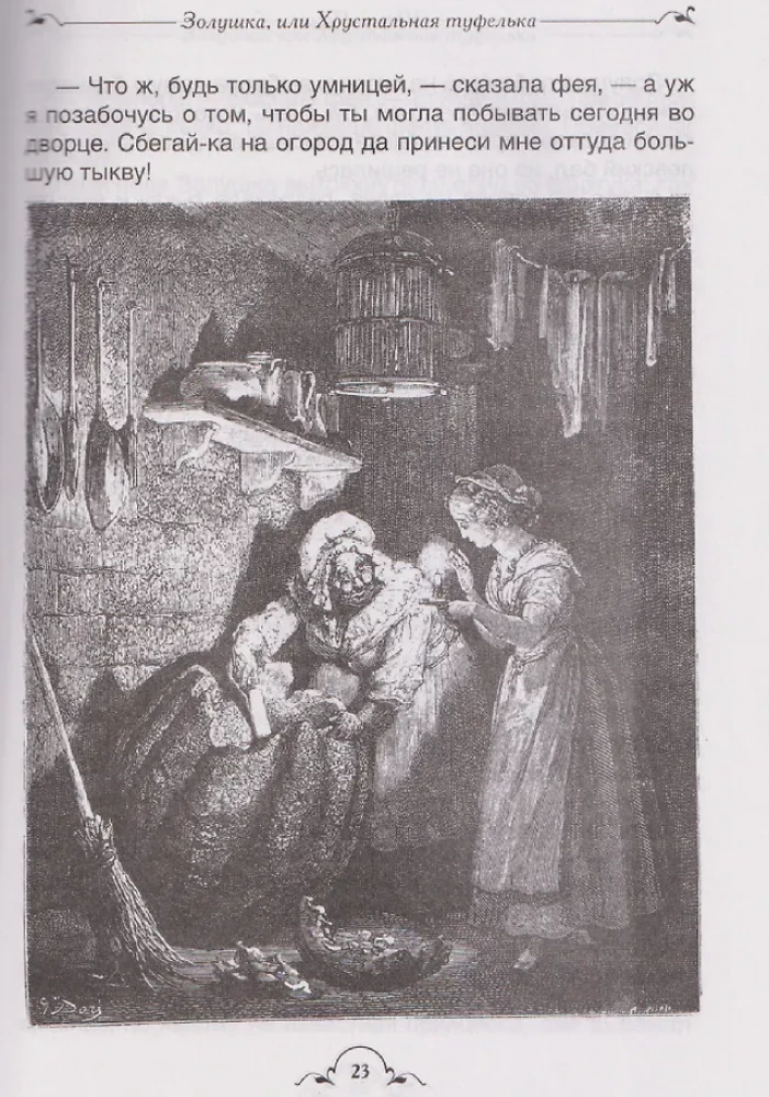 All the Best Fairy Tales