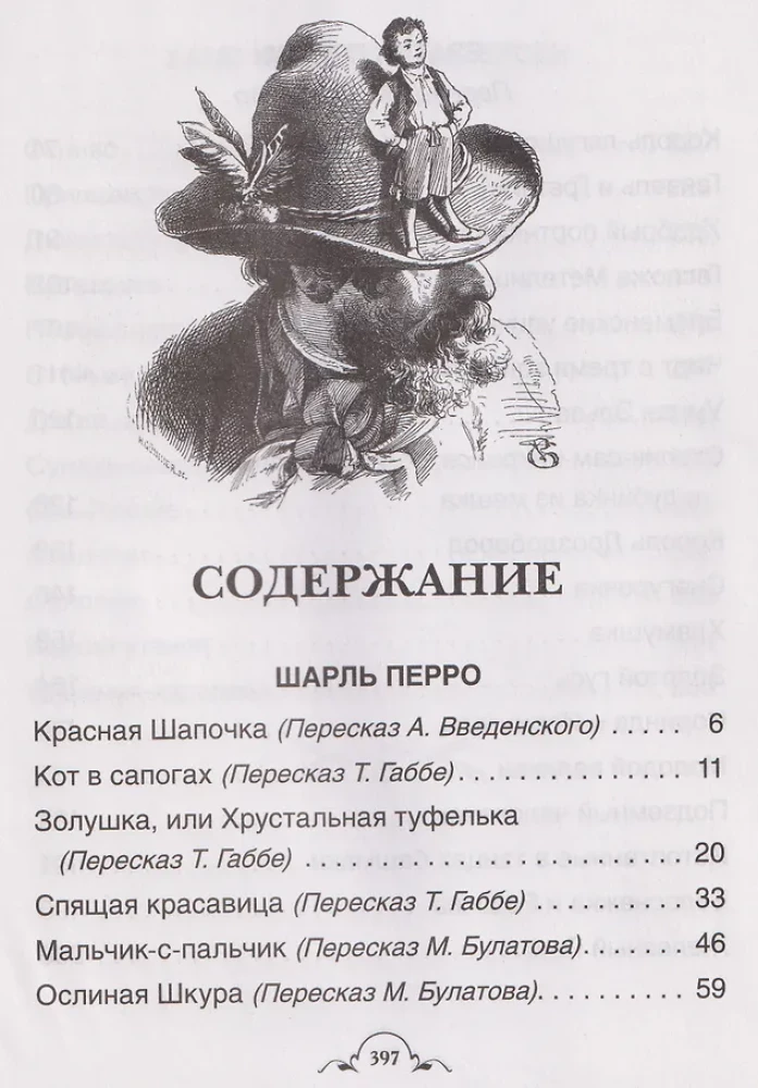 All the Best Fairy Tales