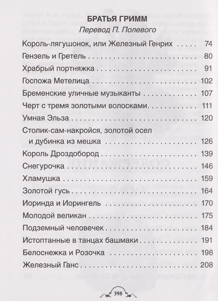 All the Best Fairy Tales