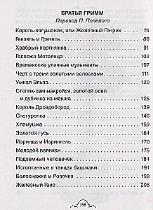 All the Best Fairy Tales