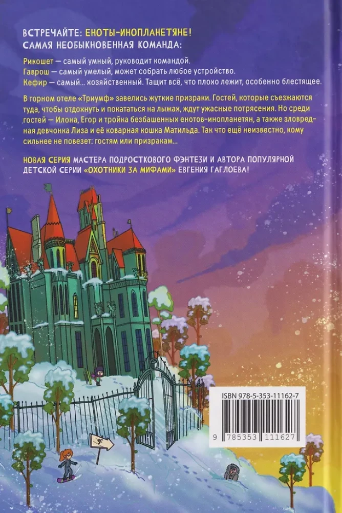 Kefir, Gavrosh and Ricochet. 4. Holidays with Ghosts