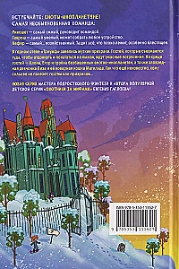 Kefir, Gavrosh and Ricochet. 4. Holidays with Ghosts