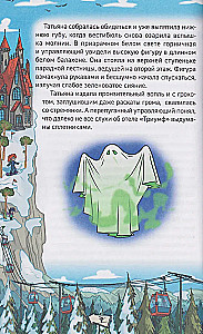 Kefir, Gavrosh and Ricochet. 4. Holidays with Ghosts