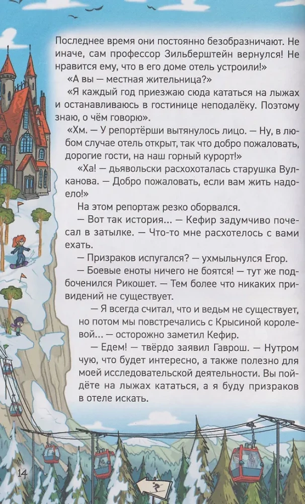 Kefir, Gavrosh and Ricochet. 4. Holidays with Ghosts