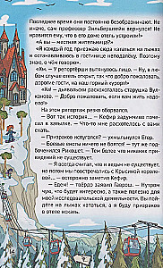 Kefir, Gavrosh and Ricochet. 4. Holidays with Ghosts