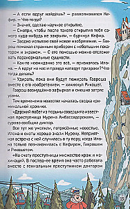 Kefir, Gavrosh and Ricochet. 4. Holidays with Ghosts