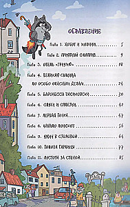 Kefir, Gavrosh and Ricochet. 4. Holidays with Ghosts