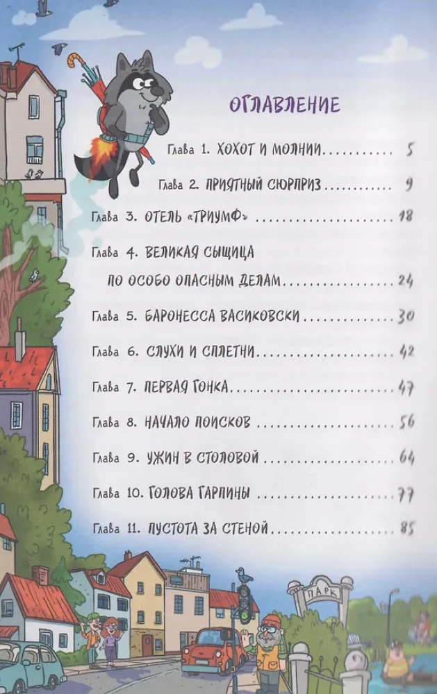 Kefīrs, Gavrošs un Rikošets. 4. Brīvdienas ar spokiem