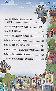 Kefir, Gavrosh and Ricochet. 4. Holidays with Ghosts