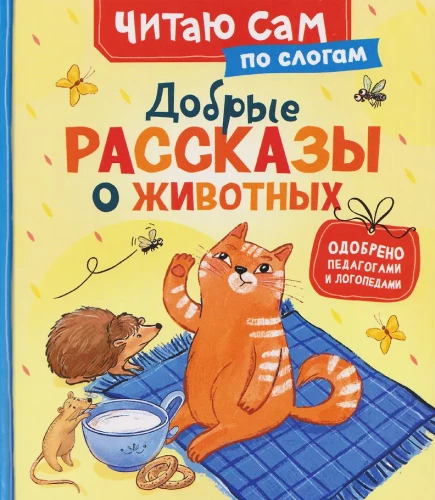 Kind stories about animals