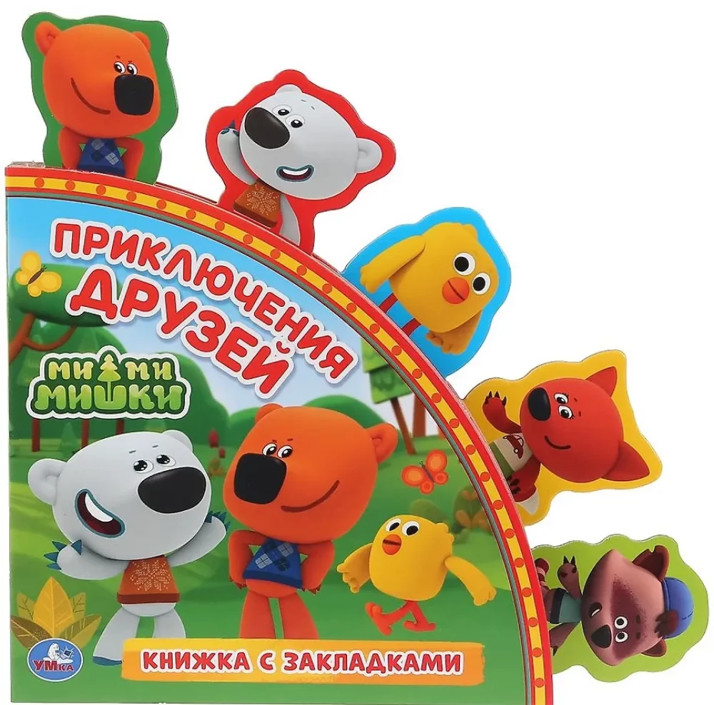 Przygody przyjaciół. MiMiMisie. Książka z zakładkami