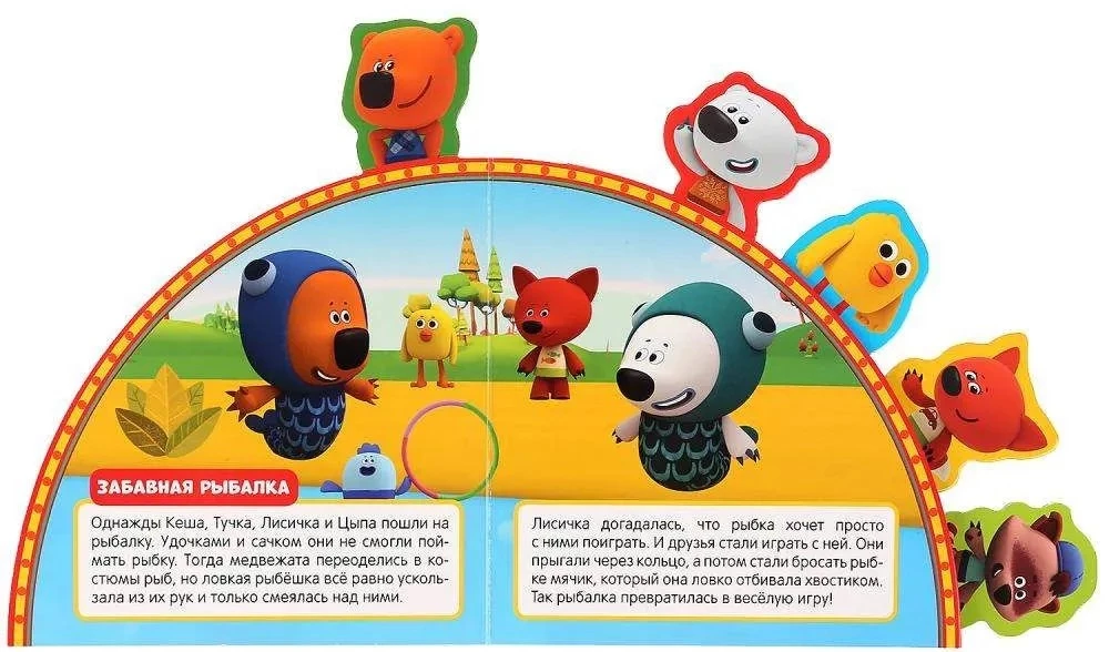 Przygody przyjaciół. MiMiMisie. Książka z zakładkami