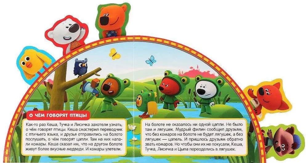 Przygody przyjaciół. MiMiMisie. Książka z zakładkami