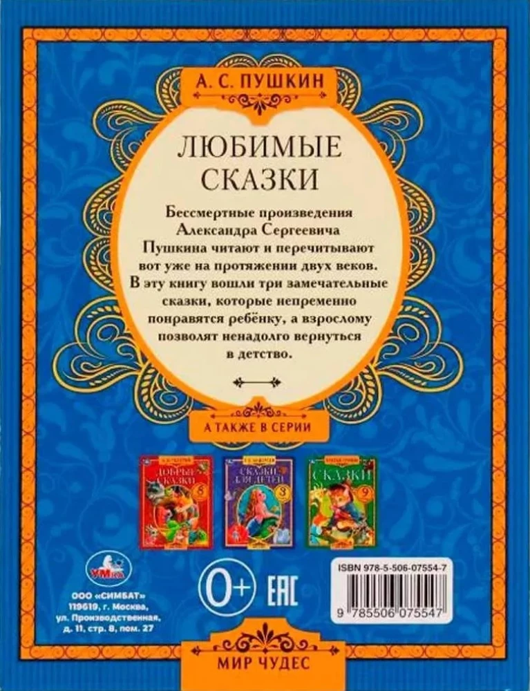 Любимые сказки