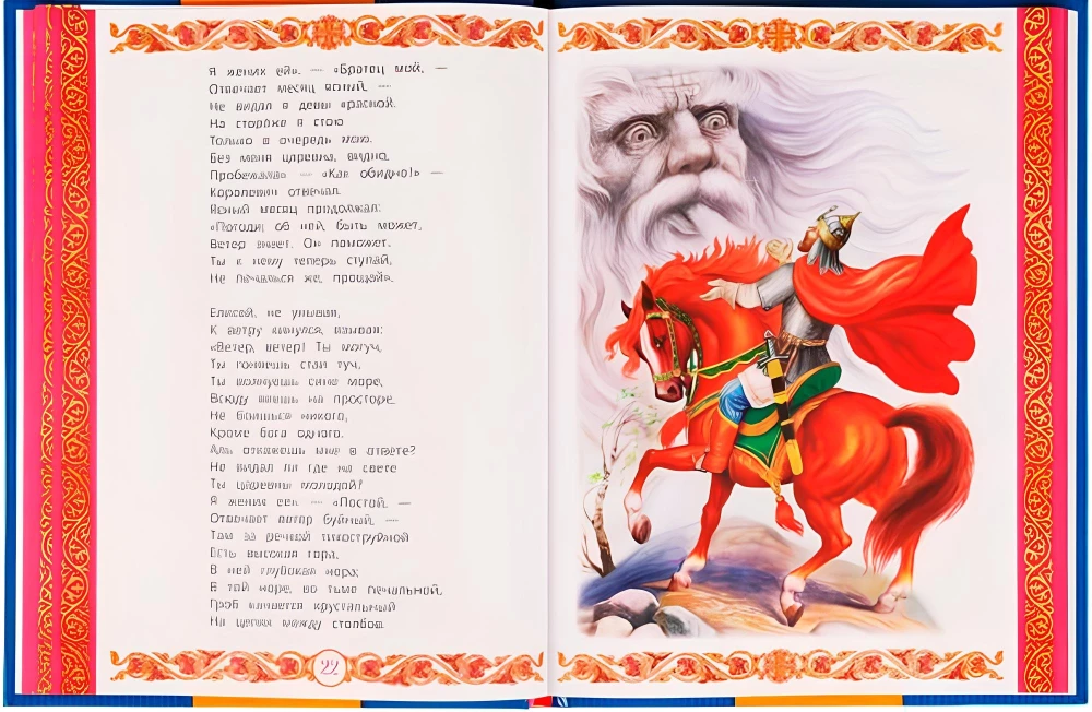 Любимые сказки