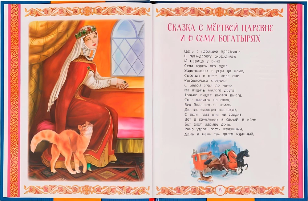 Любимые сказки