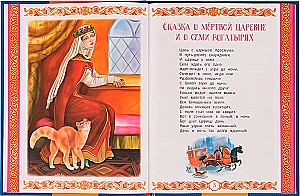 Любимые сказки