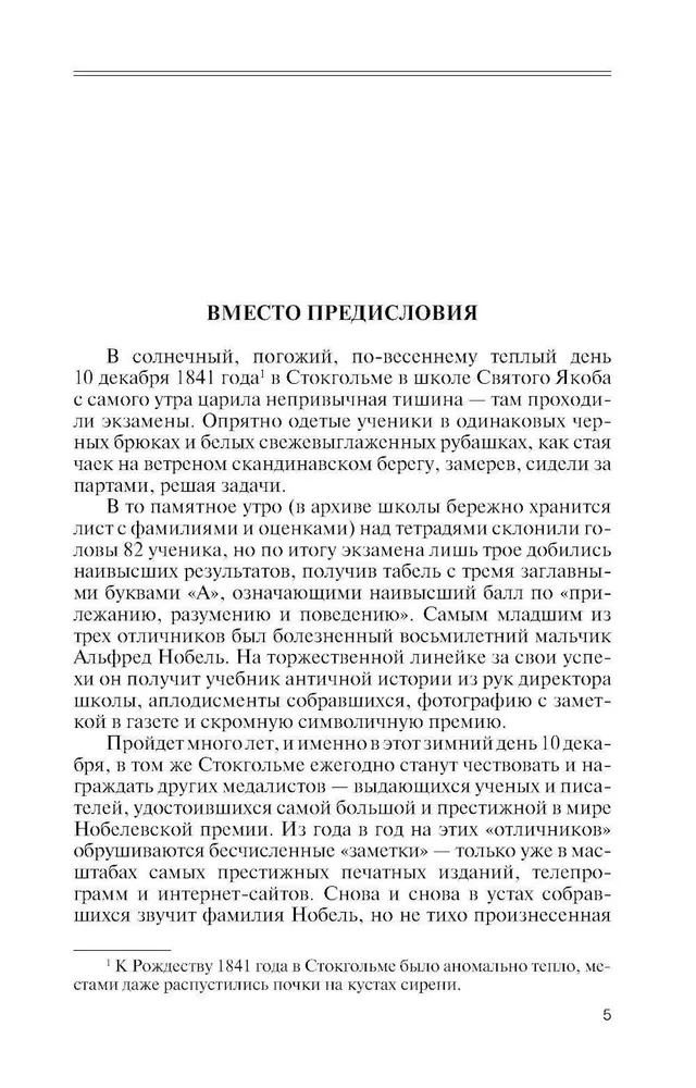 Bracia Nobel. Historia jednej szwedzkiej rodziny