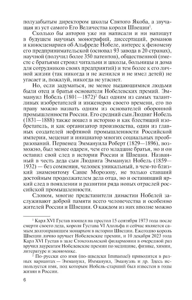 Bracia Nobel. Historia jednej szwedzkiej rodziny