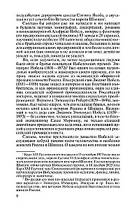 Bracia Nobel. Historia jednej szwedzkiej rodziny