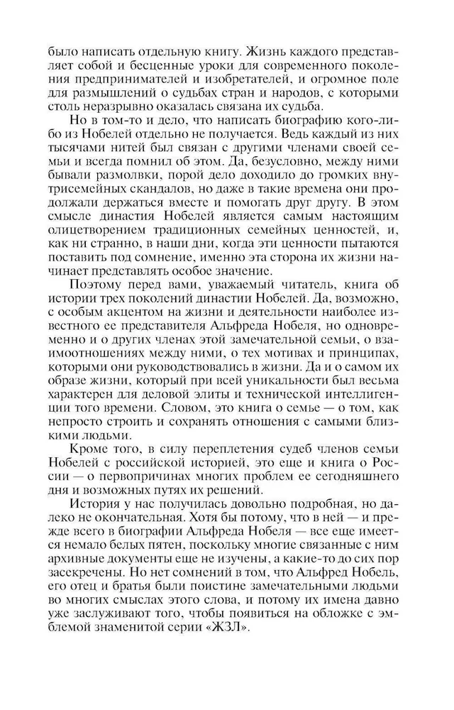 Bracia Nobel. Historia jednej szwedzkiej rodziny