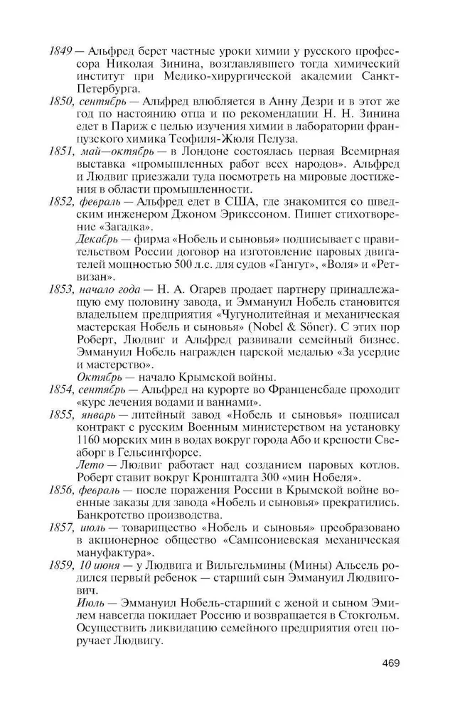 Bracia Nobel. Historia jednej szwedzkiej rodziny