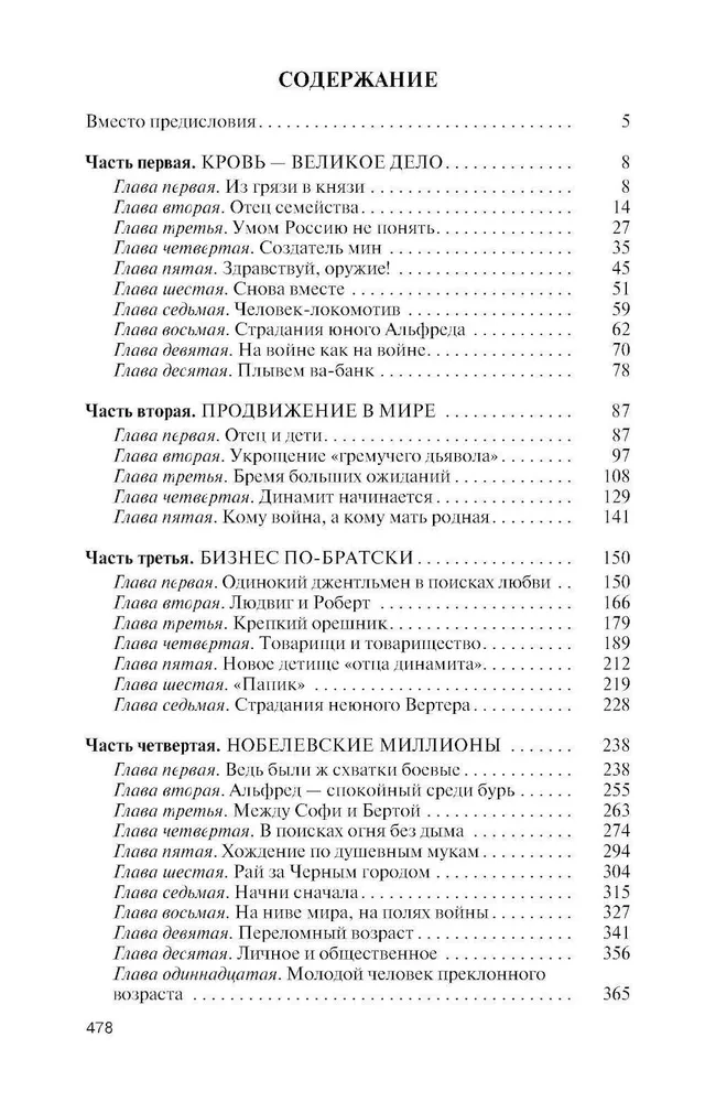 Bracia Nobel. Historia jednej szwedzkiej rodziny