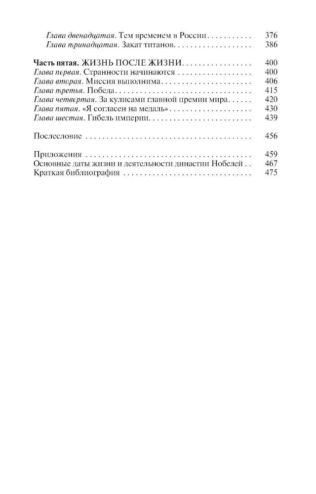 Bracia Nobel. Historia jednej szwedzkiej rodziny