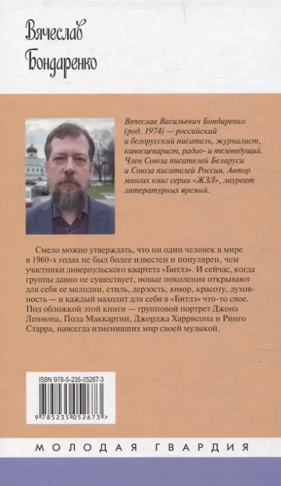 The Beatles. Anioły i demony