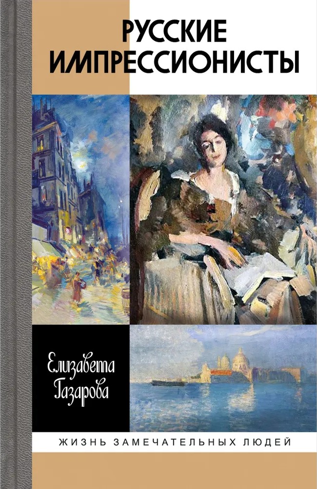 Russian Impressionists